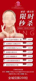 美容海报