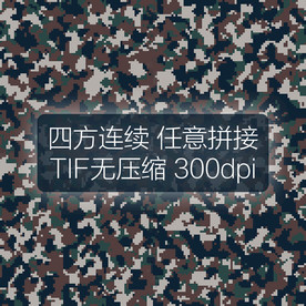 数码迷彩图案四方连续印花设计