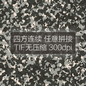 数码迷彩图案四方连续迷彩印花
