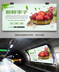 新鲜李子挂画灯箱易拉宝展架单页