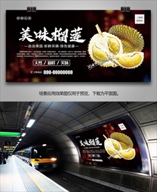 榴莲单页海报展架灯箱展板挂画