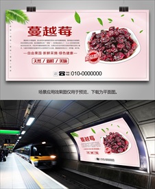 蔓越莓易拉宝海报灯箱挂画单页