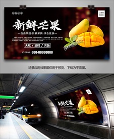 芒果海报展板挂画灯箱单页易拉宝