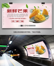 芒果展架挂画海报易拉宝展板单页