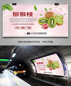 猕猴桃展板灯箱展架易拉宝挂画