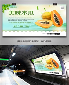 木瓜单页展板海报易拉宝灯箱展架