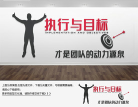 团队文化墙团队精神文化标语