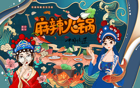 国潮麻辣火锅美食工装背景墙