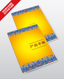 国潮风格画册封面