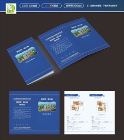 房地产置业计划书