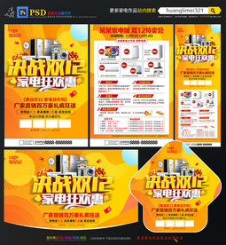 双12家电宣传单