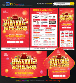 双12家具宣传单