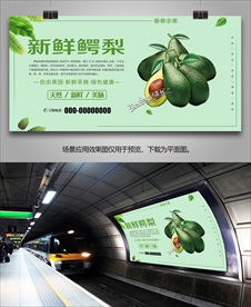 牛油果海报易拉宝灯箱展架单页