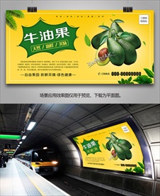 鳄梨灯箱海报展板易拉宝单页展架