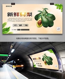 鳄梨挂画灯箱单页展架海报展板