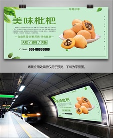 枇杷海报展板展架易拉宝挂画单页