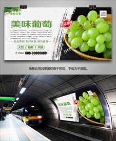 新鲜葡萄展架单页灯箱展板海报