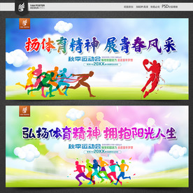 运动会背景