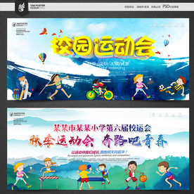 校园运动会背景