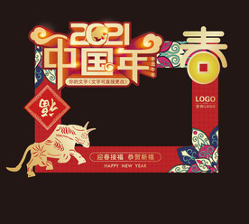 2021拍照框 2021合影