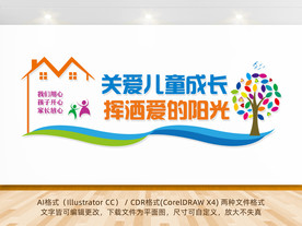 儿童之家文化墙