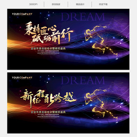 蓝色年会背景 蓝色年会展板