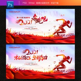 奔跑吧 2021