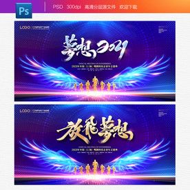 梦想 放飞梦想 梦想海报