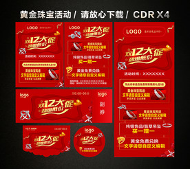 双十二 双12黄金珠宝促销活动