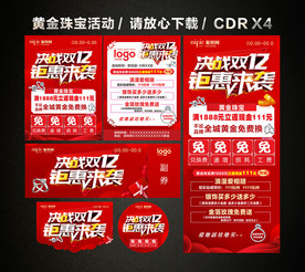 双十二 双12黄金珠宝促销活动