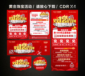 双十二 双12黄金珠宝促销活动