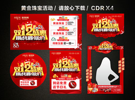 双十二 双12黄金珠宝促销活动