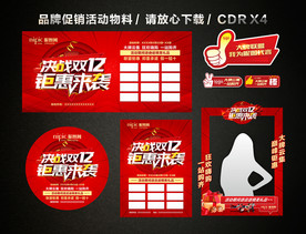 双十二 双12活动促销