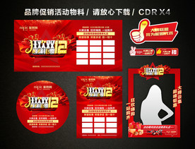 双十二 双12活动促销