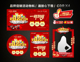 双十二 双12活动促销