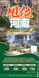 郭亮村 河南洛阳 旅游海报