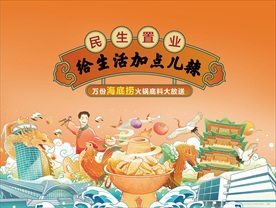 火锅活动背景板