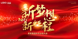 2021年会颁奖典礼舞台背景