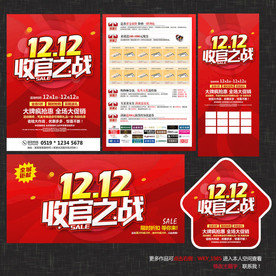 双12宣传单