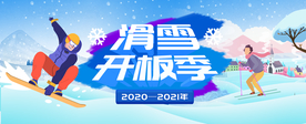 滑雪banner