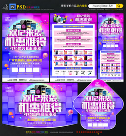 双12手机宣传单