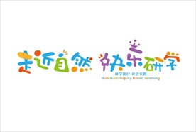 研学