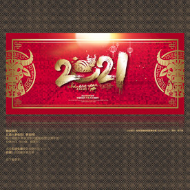 2021牛年