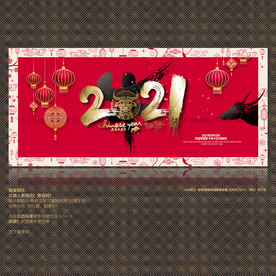 2021年 2021牛年