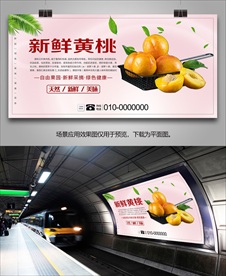 黄桃灯箱挂画海报展架展板单页