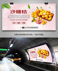 沙糖桔单页灯箱展架展板挂画