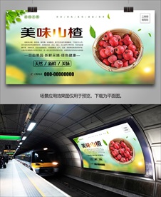 山楂单页易拉宝挂画展板展架海报