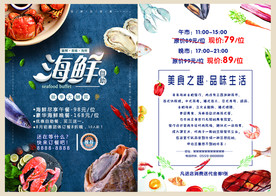 海鲜自助餐宣传单