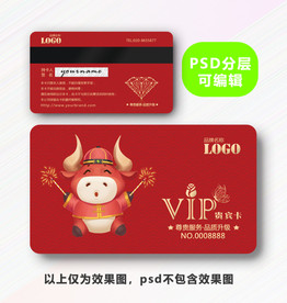 牛年会员卡