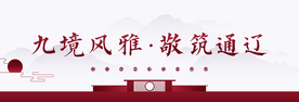 中式广告牌